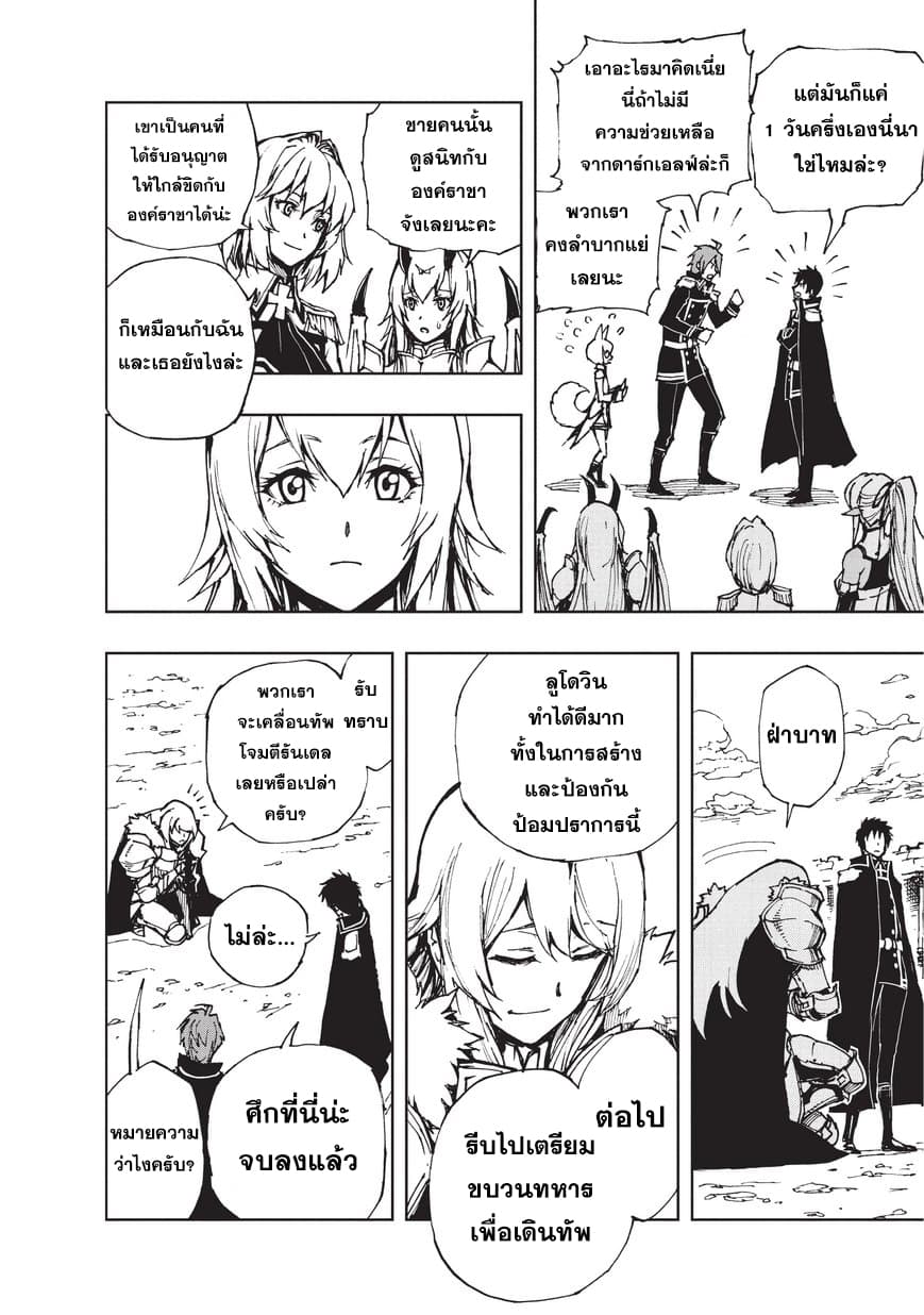 Genjitsushugisha no Oukokukaizouki page 14