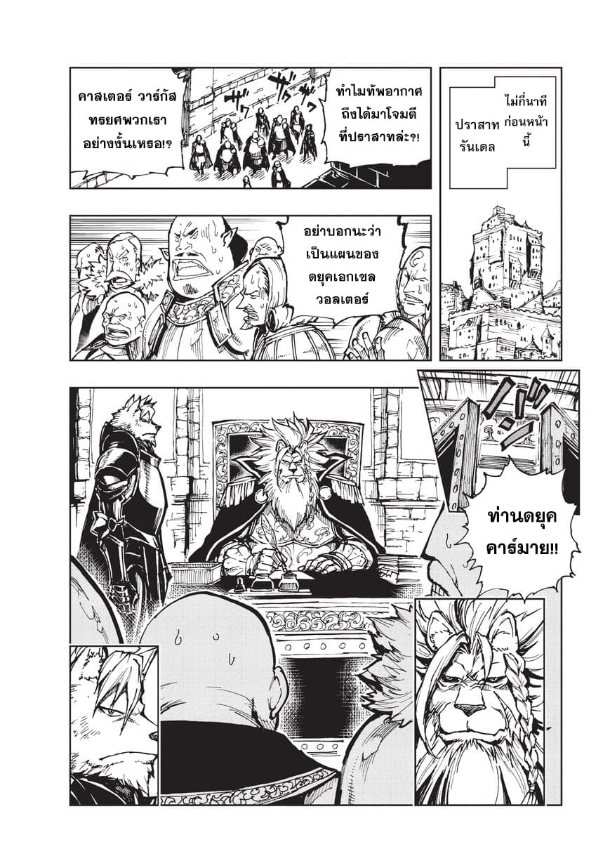 Genjitsushugisha no Oukokukaizouki page 16
