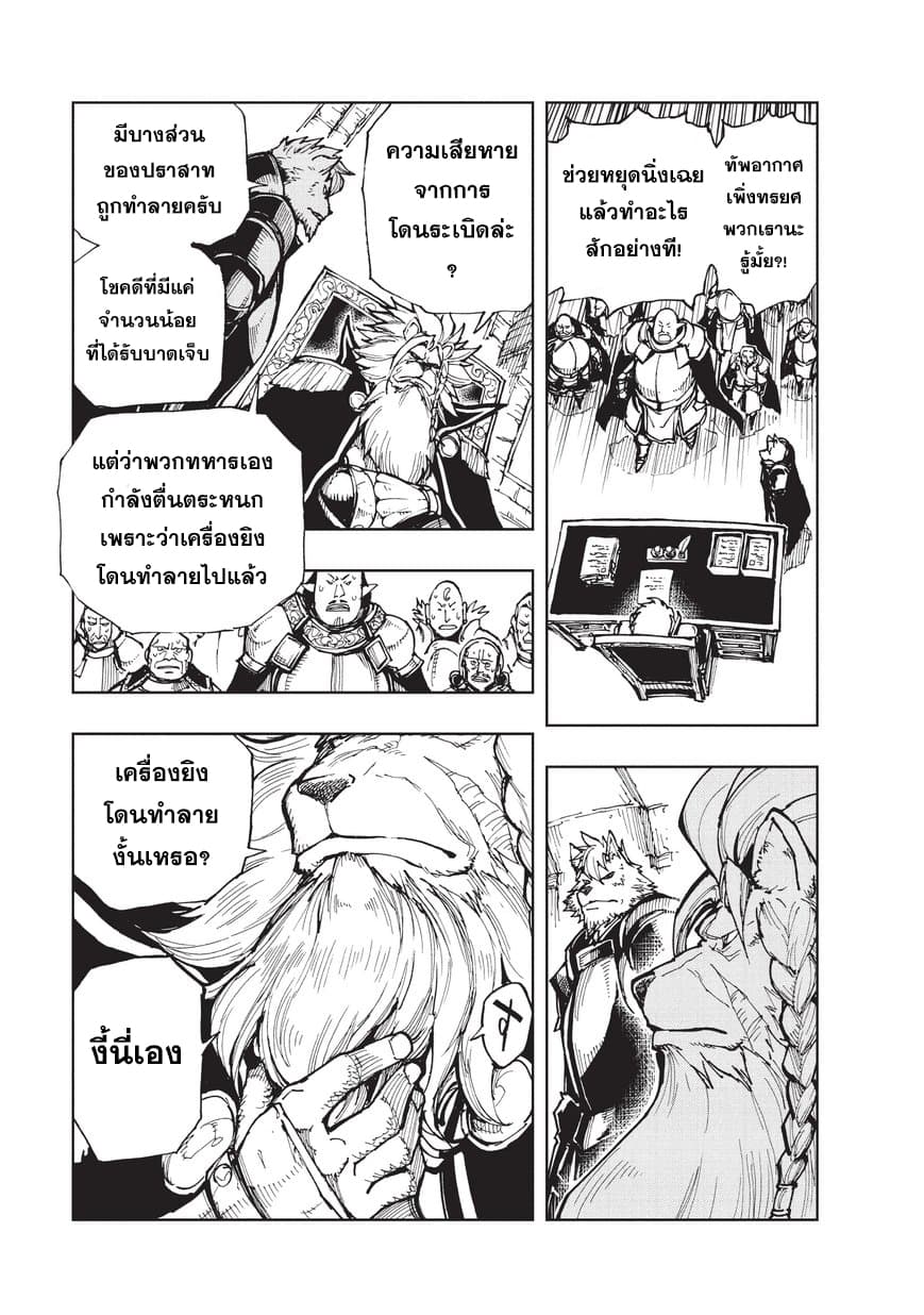 Genjitsushugisha no Oukokukaizouki page 17