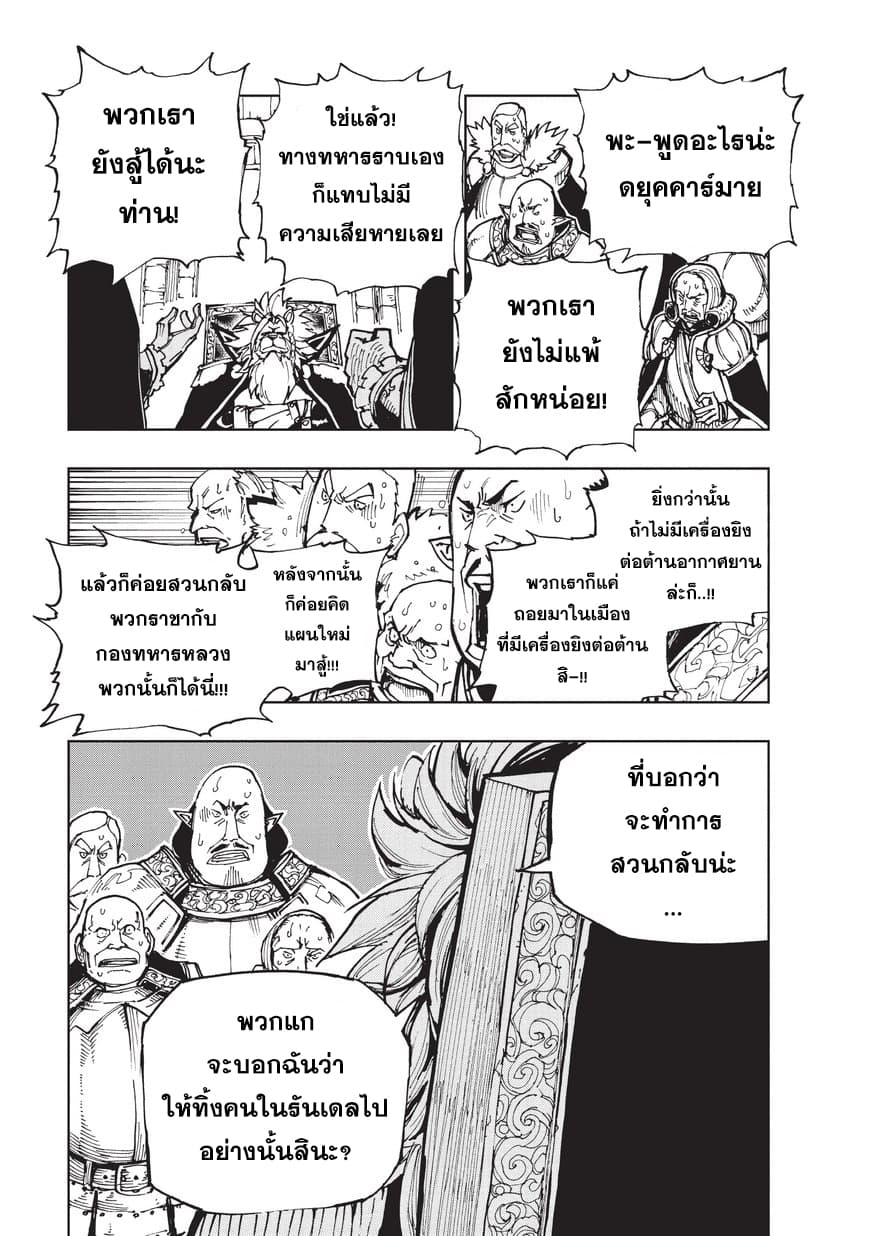 Genjitsushugisha no Oukokukaizouki page 19