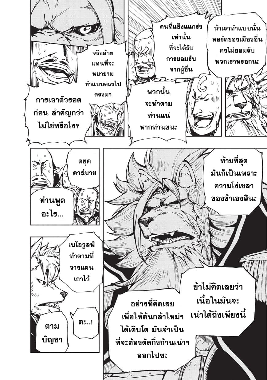 Genjitsushugisha no Oukokukaizouki page 20