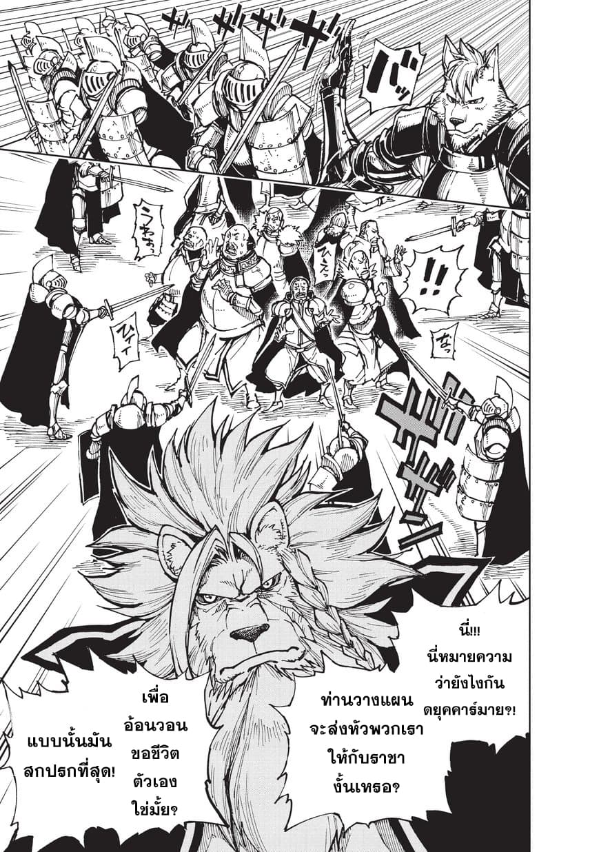 Genjitsushugisha no Oukokukaizouki page 21