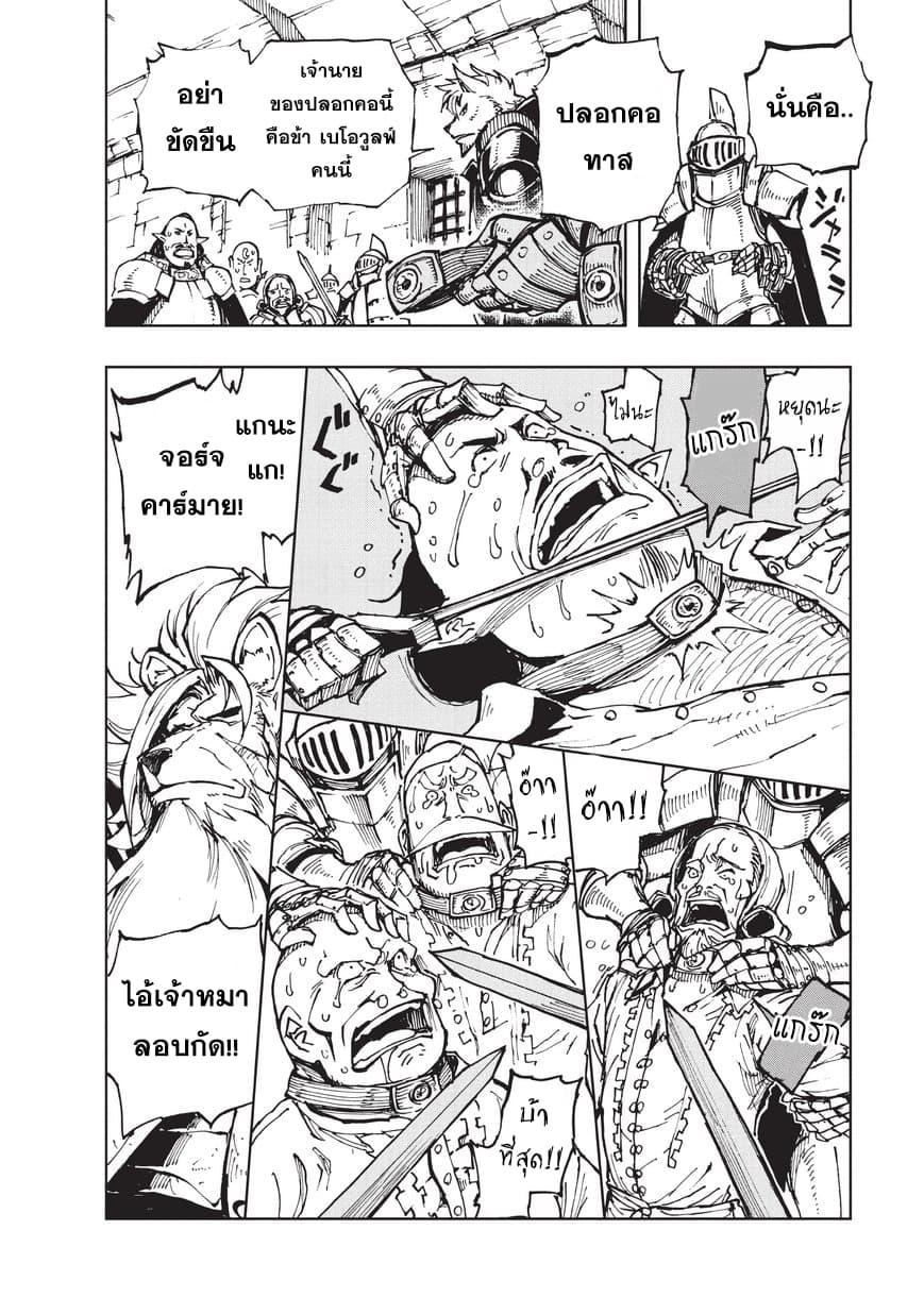 Genjitsushugisha no Oukokukaizouki page 22