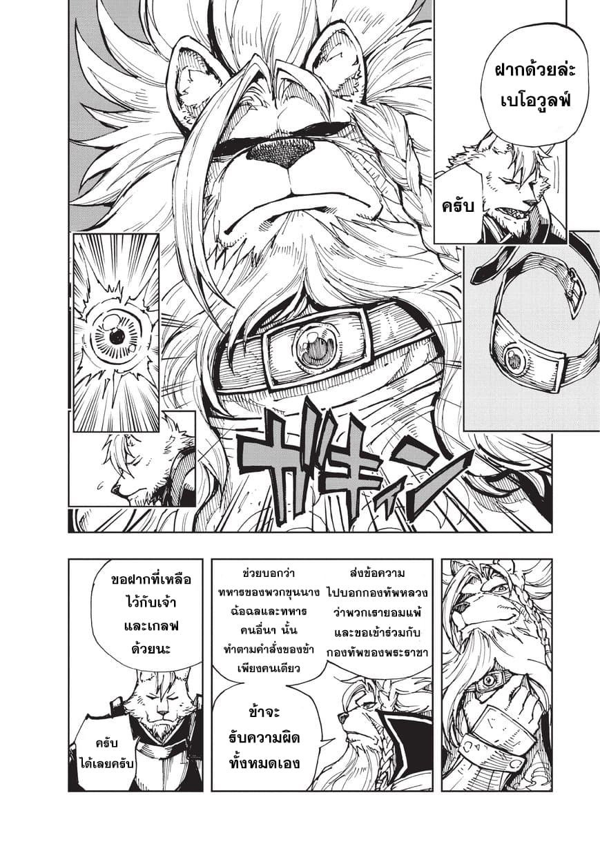 Genjitsushugisha no Oukokukaizouki page 24