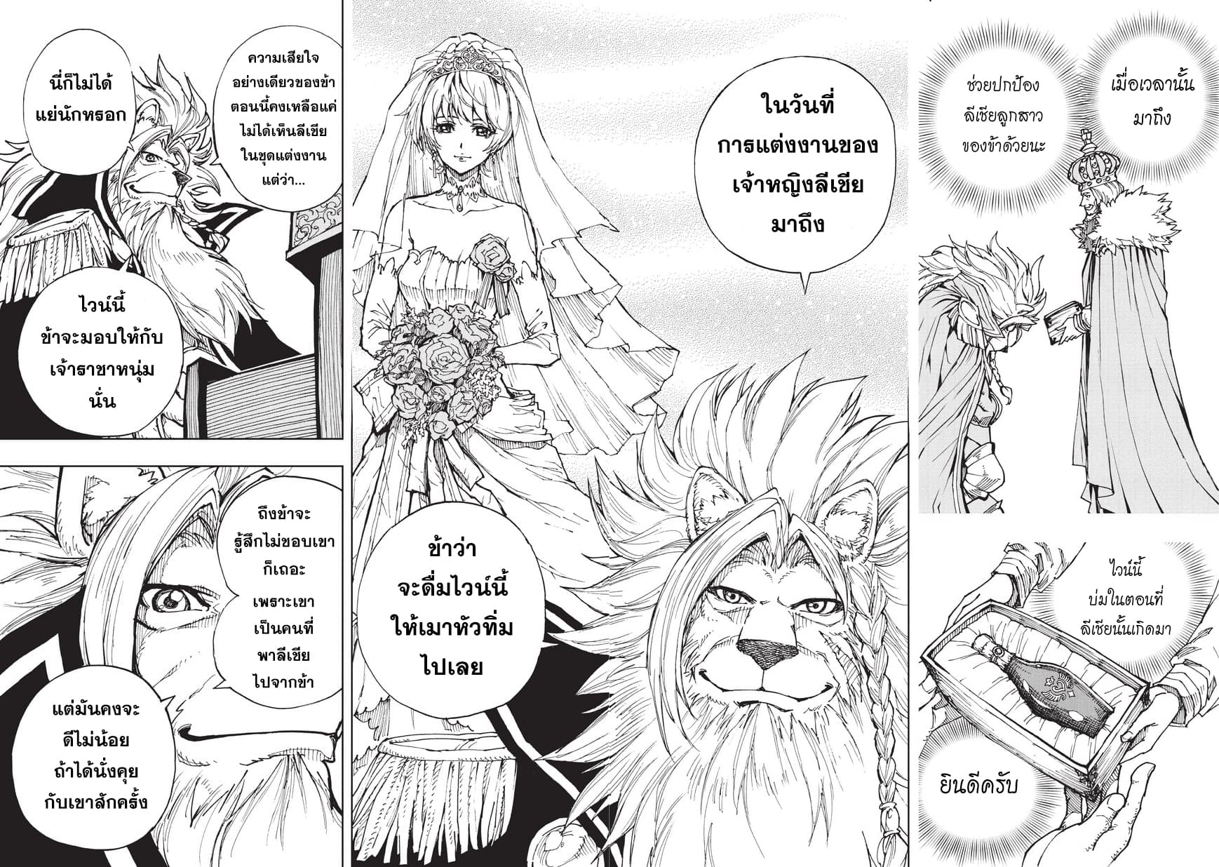 Genjitsushugisha no Oukokukaizouki page 26