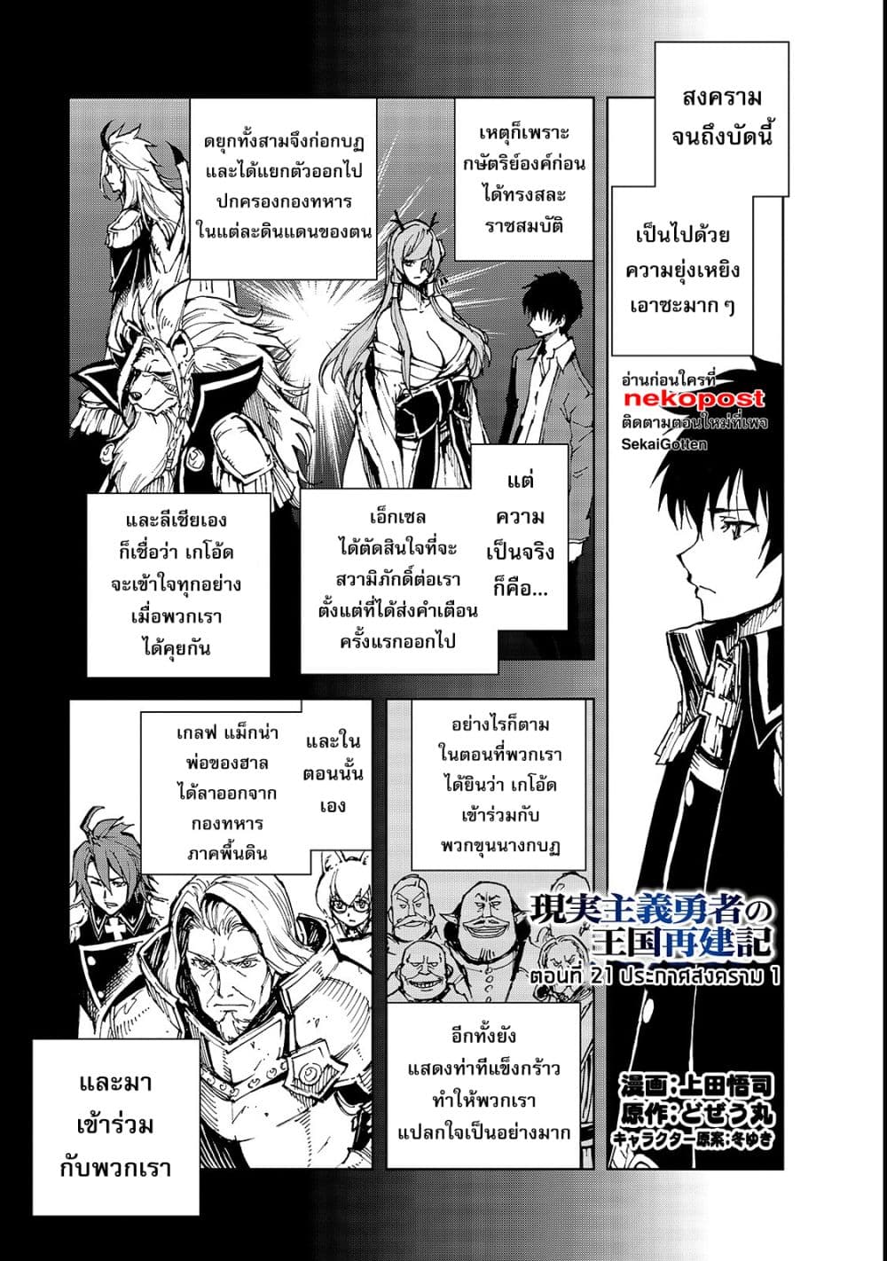 Genjitsushugisha no Oukokukaizouki page 2