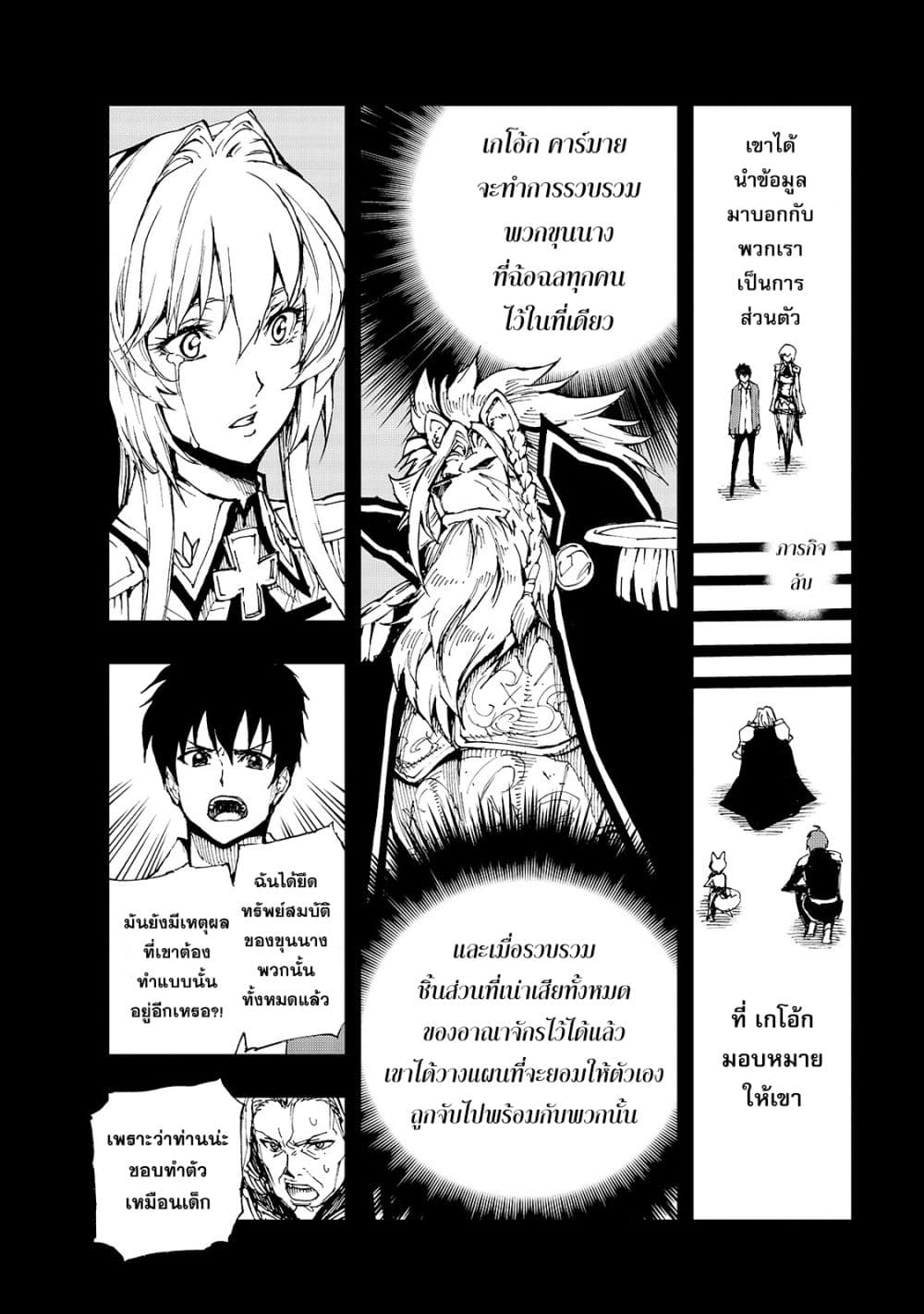Genjitsushugisha no Oukokukaizouki page 3