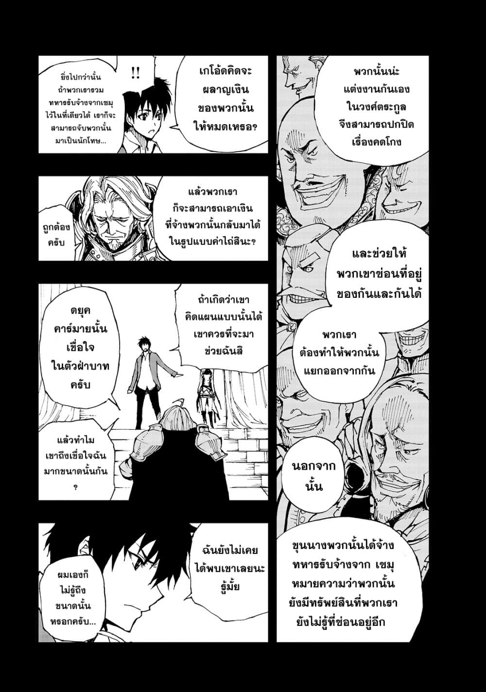 Genjitsushugisha no Oukokukaizouki page 4
