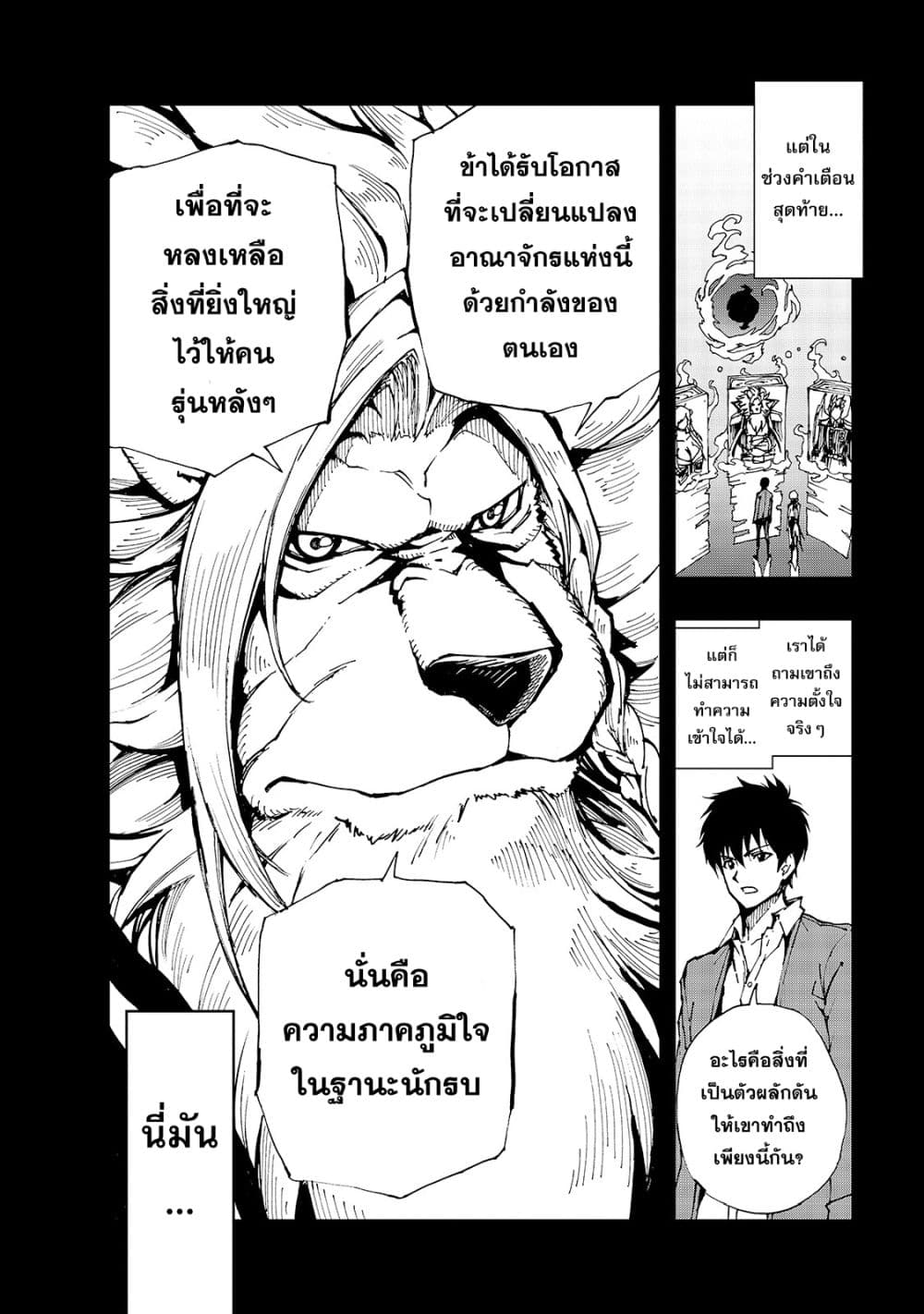 Genjitsushugisha no Oukokukaizouki page 5
