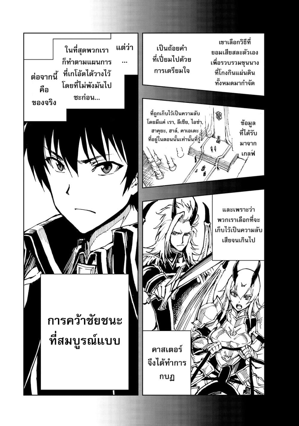 Genjitsushugisha no Oukokukaizouki page 6