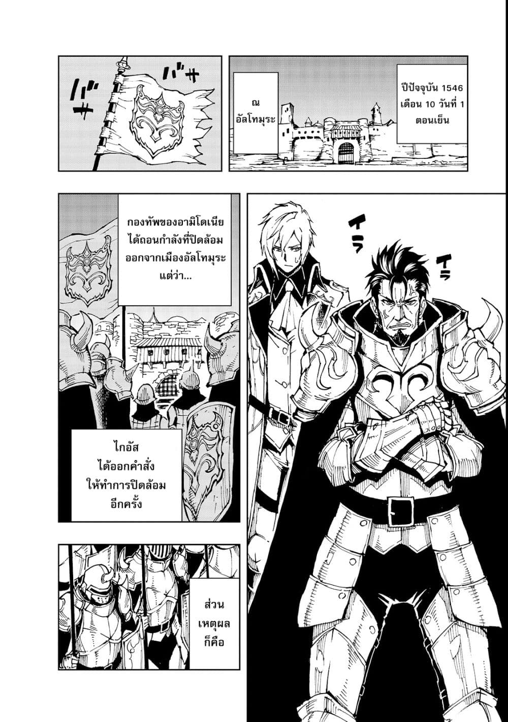Genjitsushugisha no Oukokukaizouki page 7