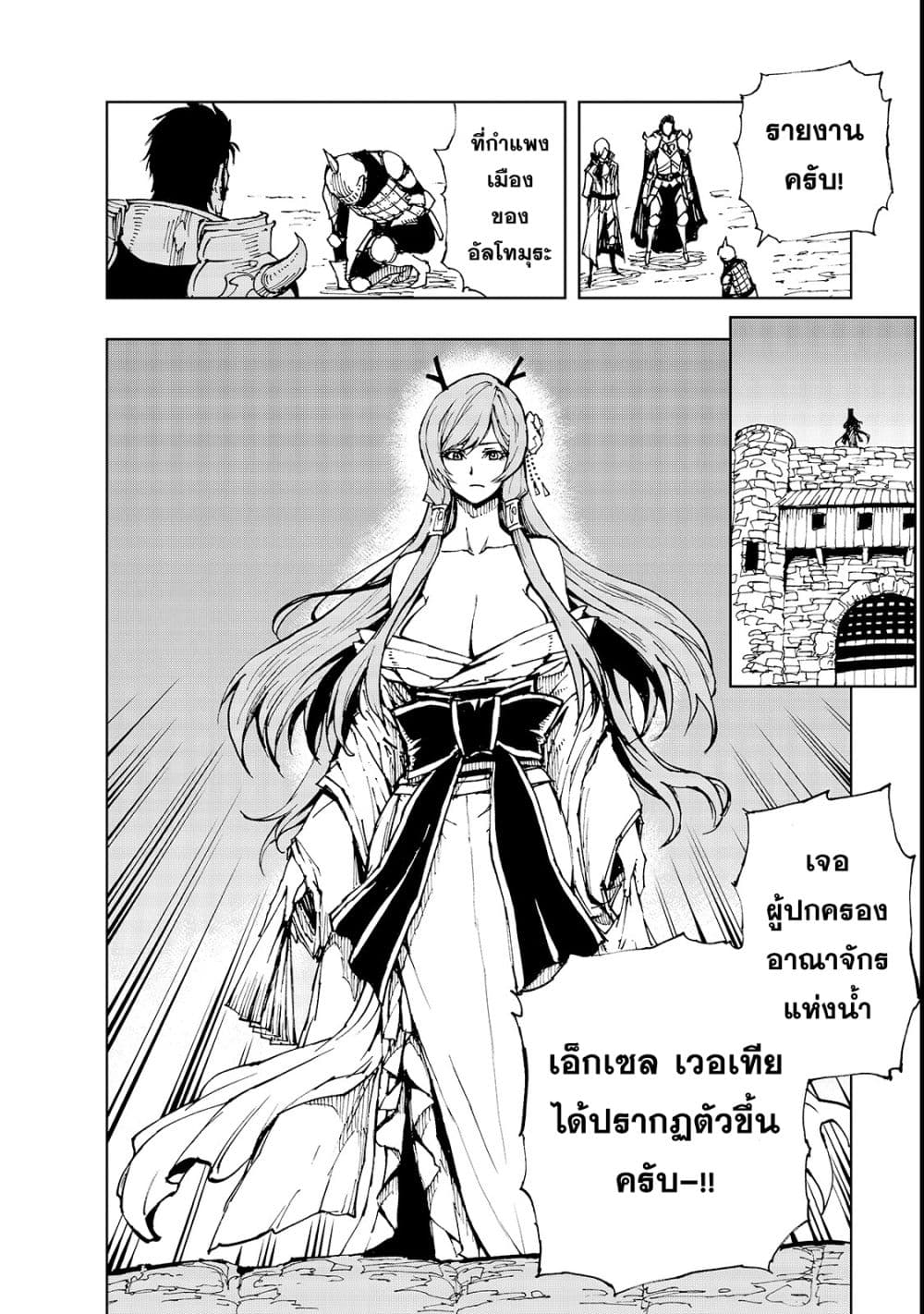 Genjitsushugisha no Oukokukaizouki page 9