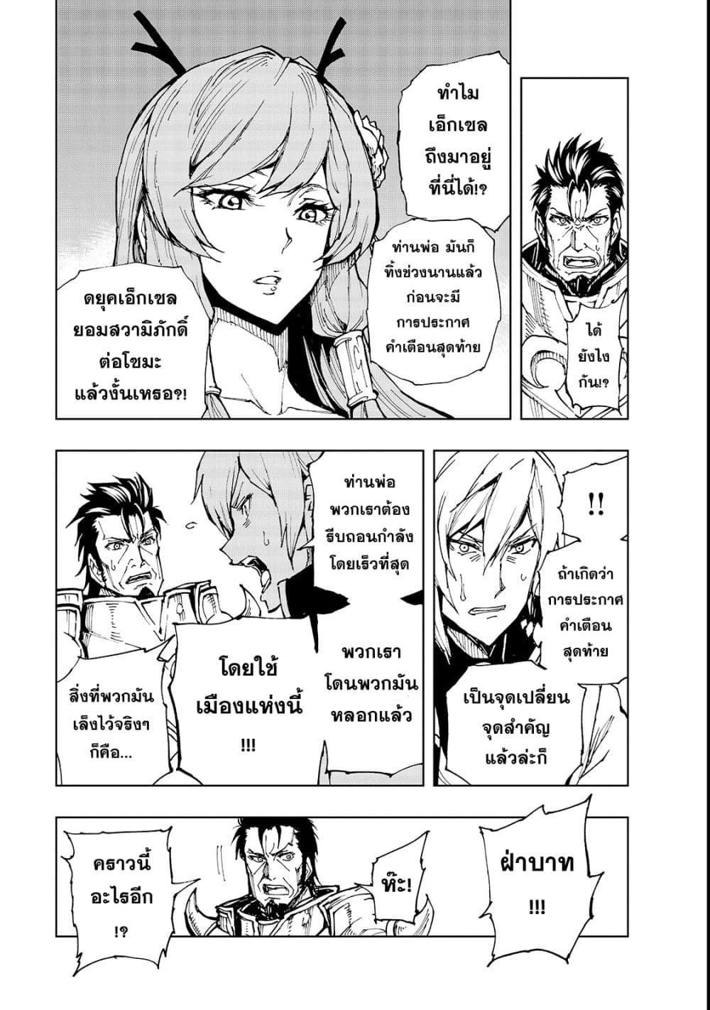 Genjitsushugisha no Oukokukaizouki page 10