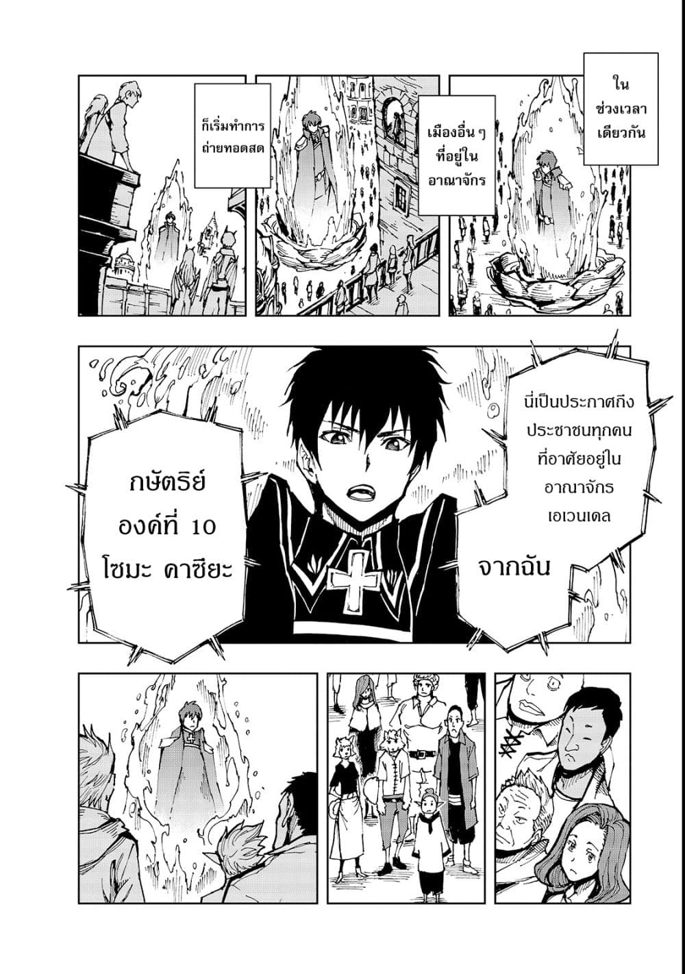 Genjitsushugisha no Oukokukaizouki page 13