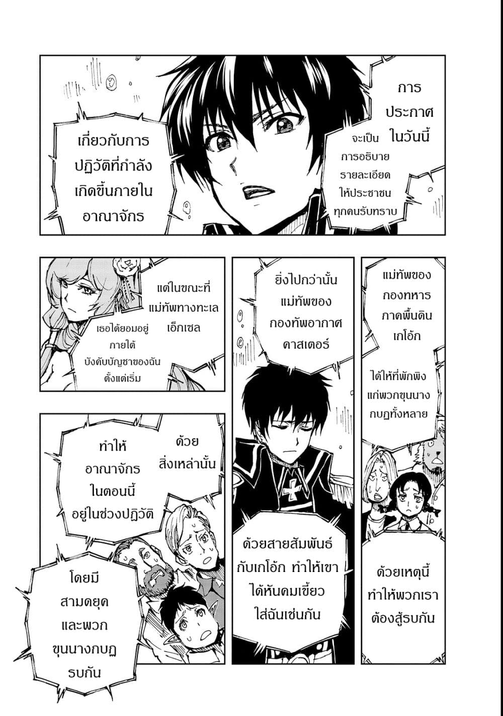 Genjitsushugisha no Oukokukaizouki page 14