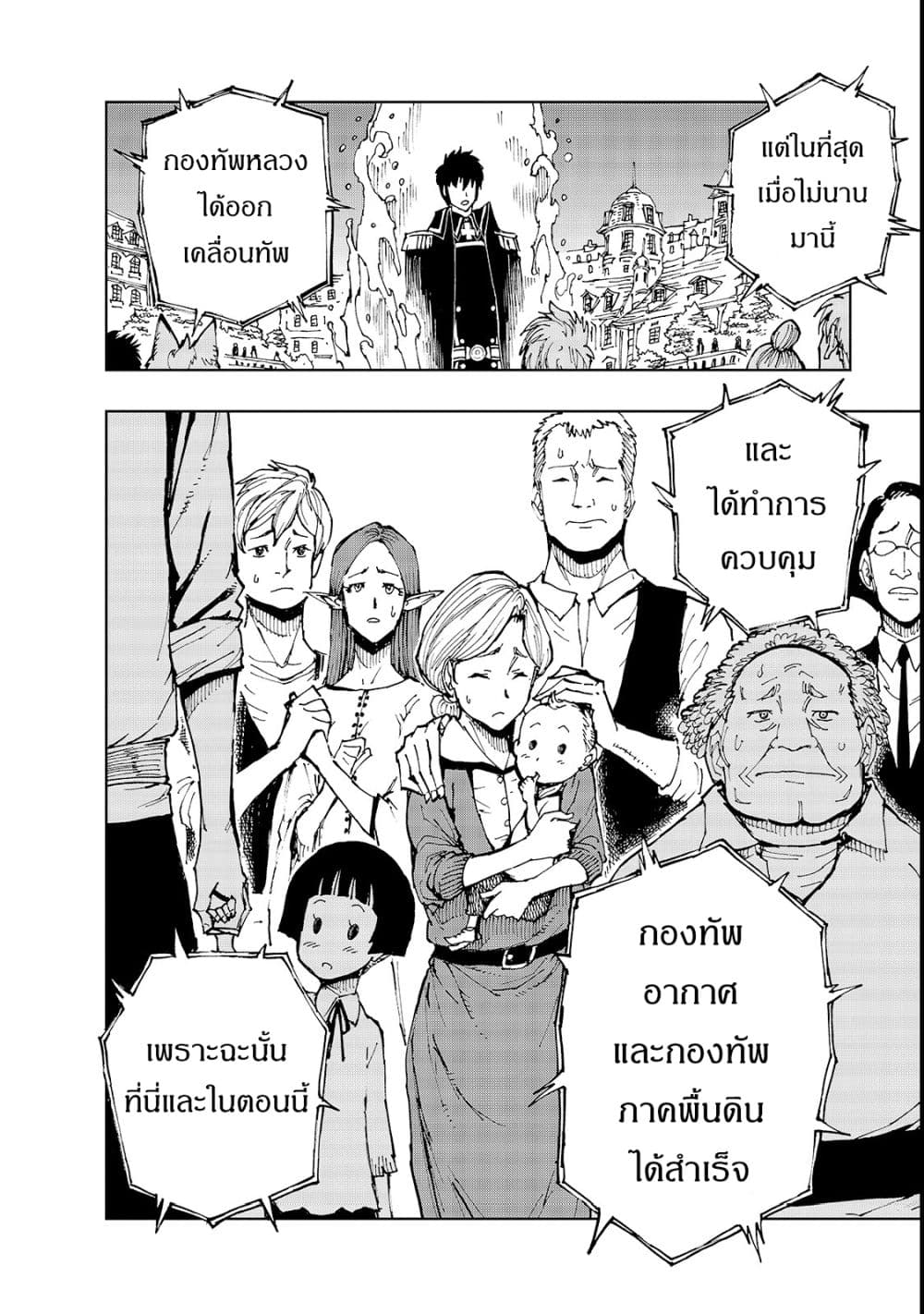 Genjitsushugisha no Oukokukaizouki page 15