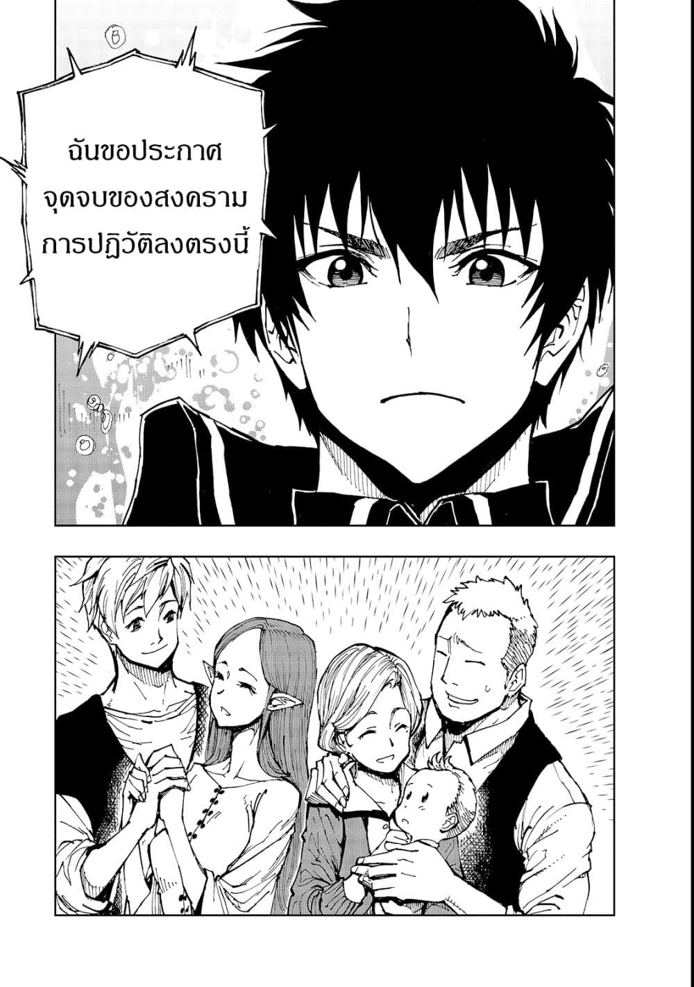 Genjitsushugisha no Oukokukaizouki page 16