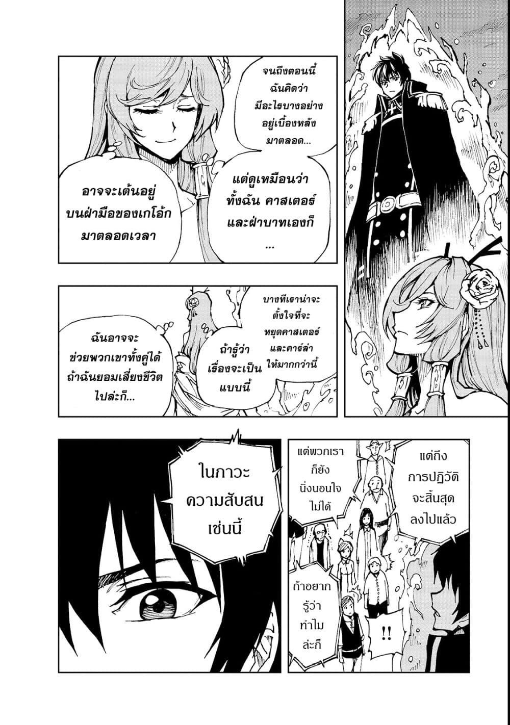 Genjitsushugisha no Oukokukaizouki page 17