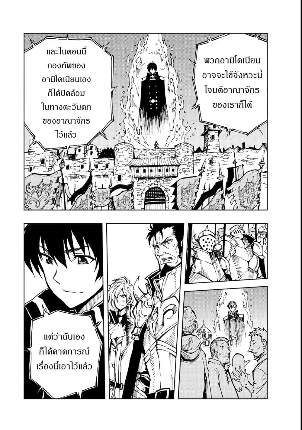 Genjitsushugisha no Oukokukaizouki page 18