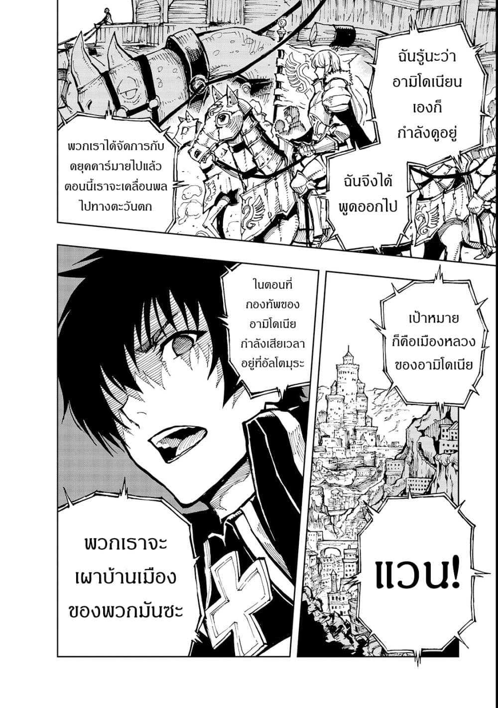 Genjitsushugisha no Oukokukaizouki page 21