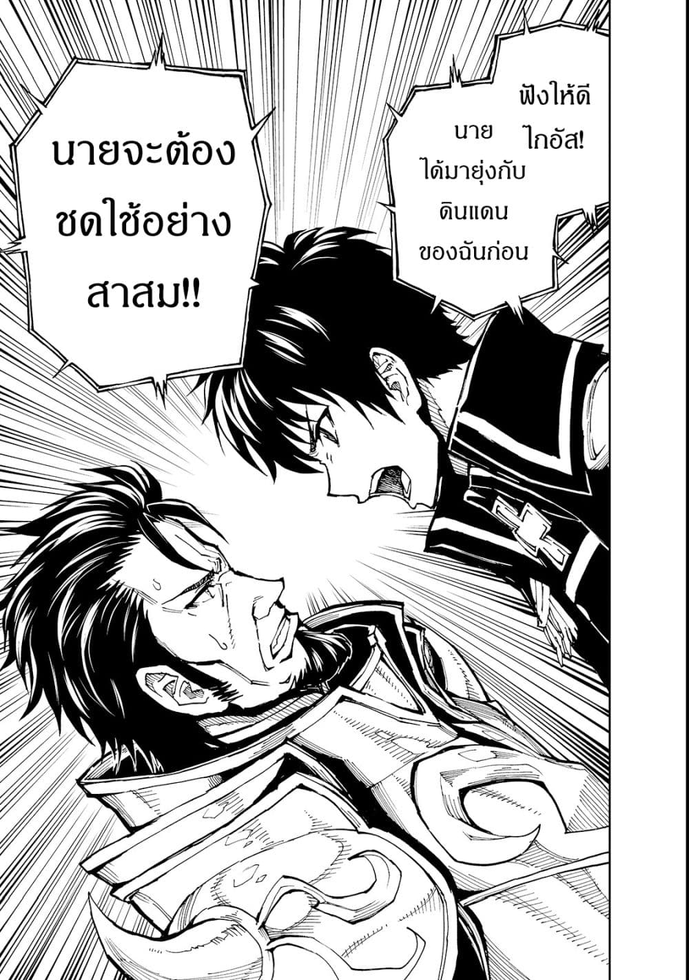 Genjitsushugisha no Oukokukaizouki page 22