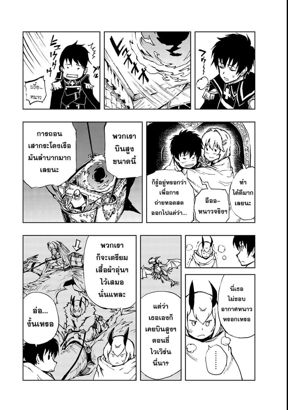 Genjitsushugisha no Oukokukaizouki page 24