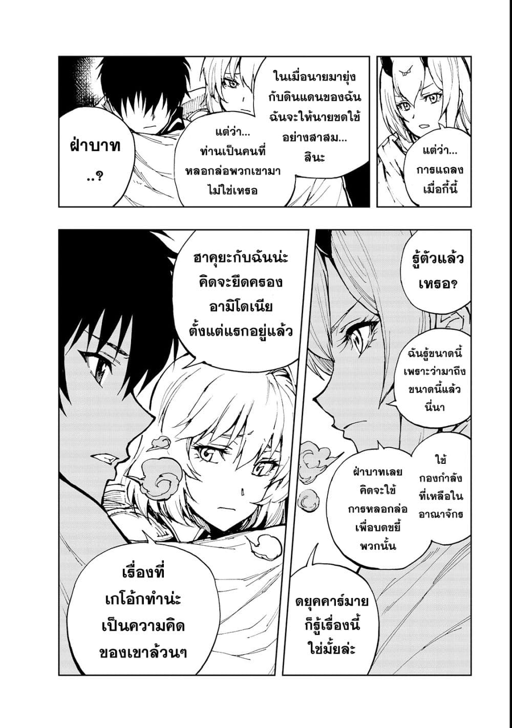 Genjitsushugisha no Oukokukaizouki page 25