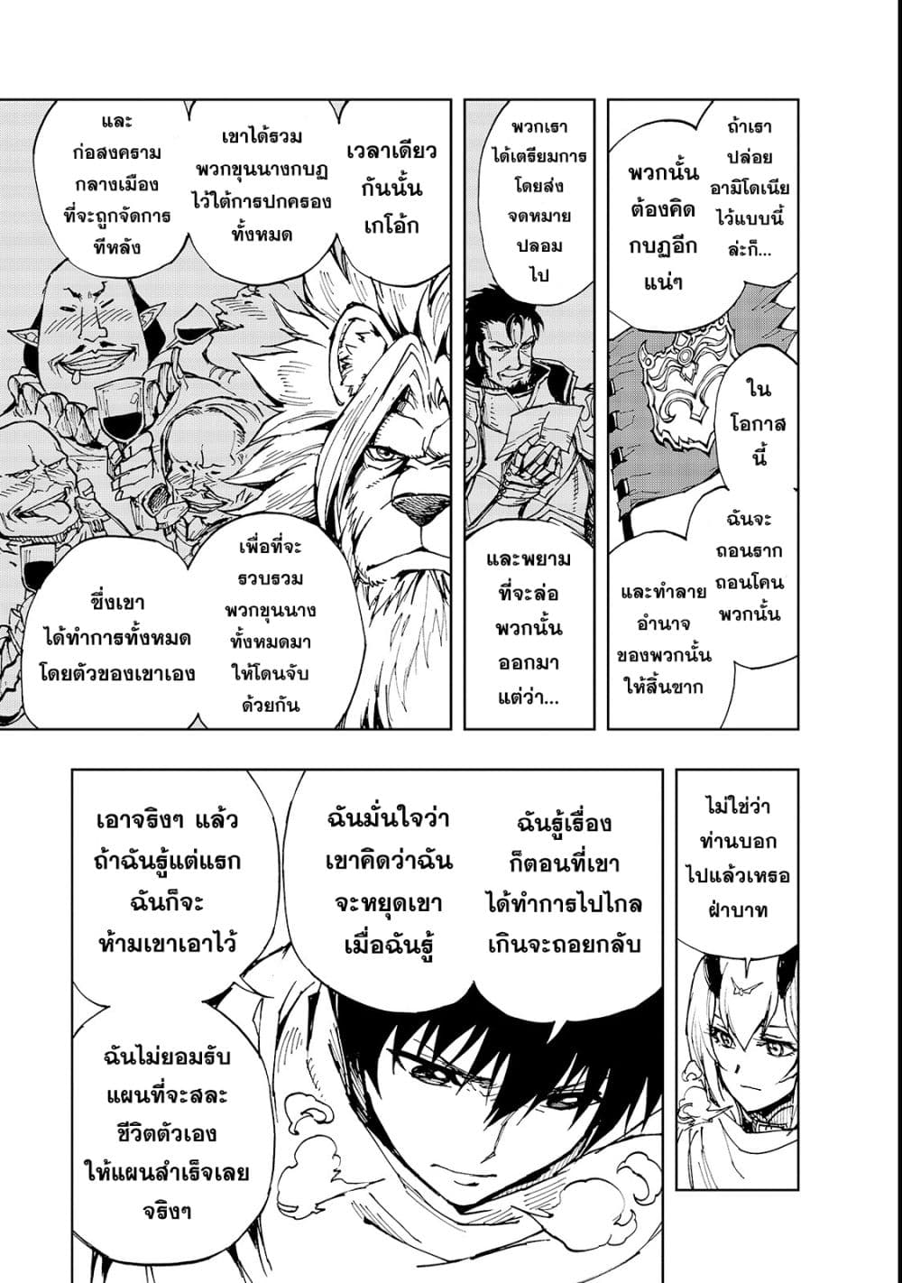 Genjitsushugisha no Oukokukaizouki page 26
