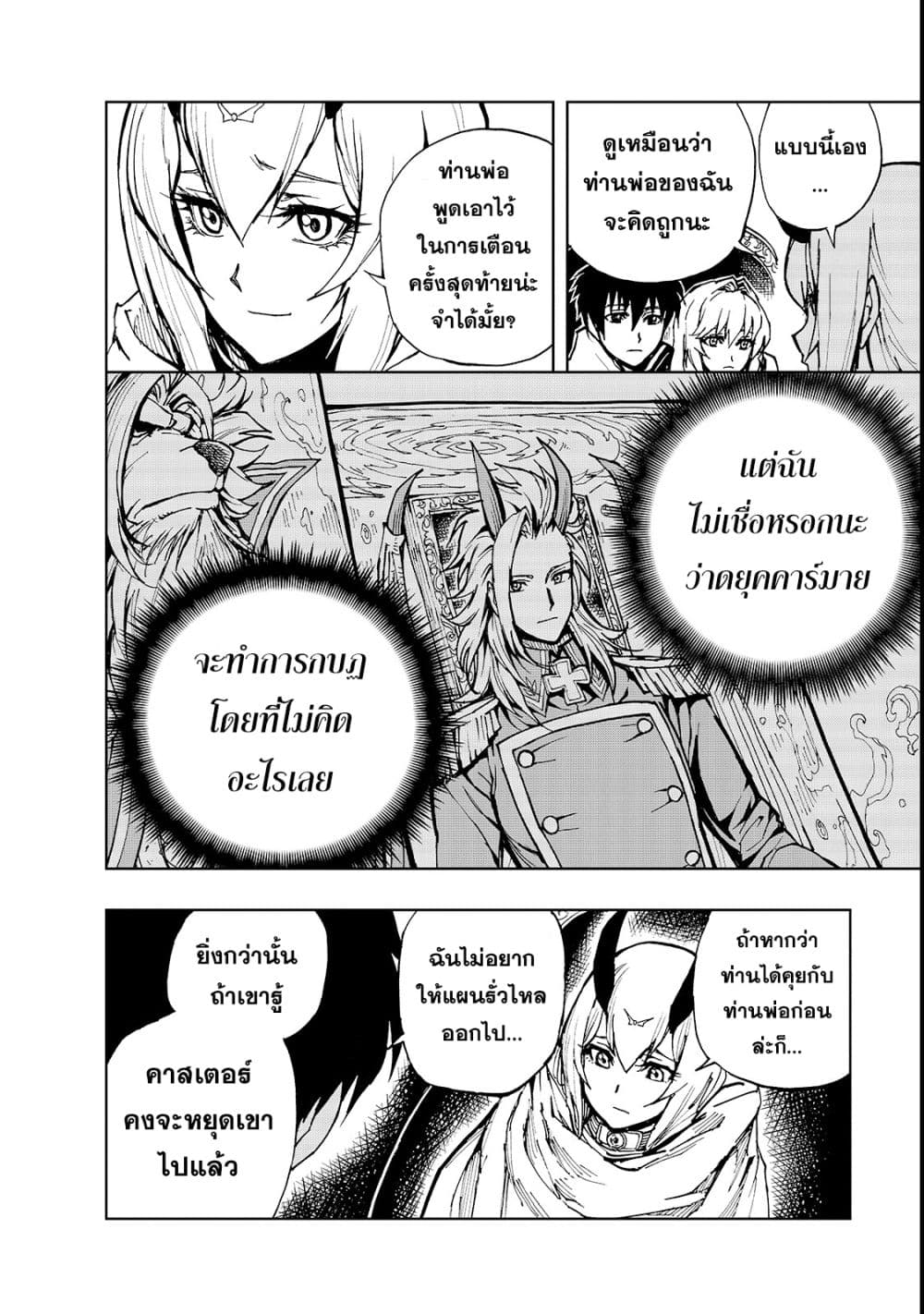 Genjitsushugisha no Oukokukaizouki page 27