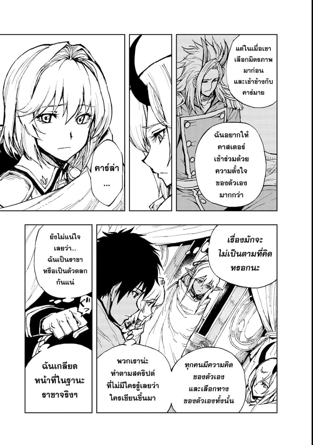 Genjitsushugisha no Oukokukaizouki page 28