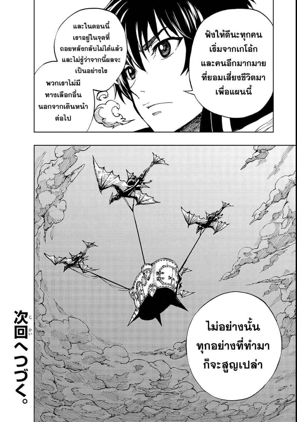 Genjitsushugisha no Oukokukaizouki page 29