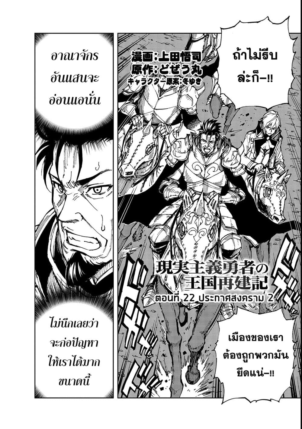 Genjitsushugisha no Oukokukaizouki page 3