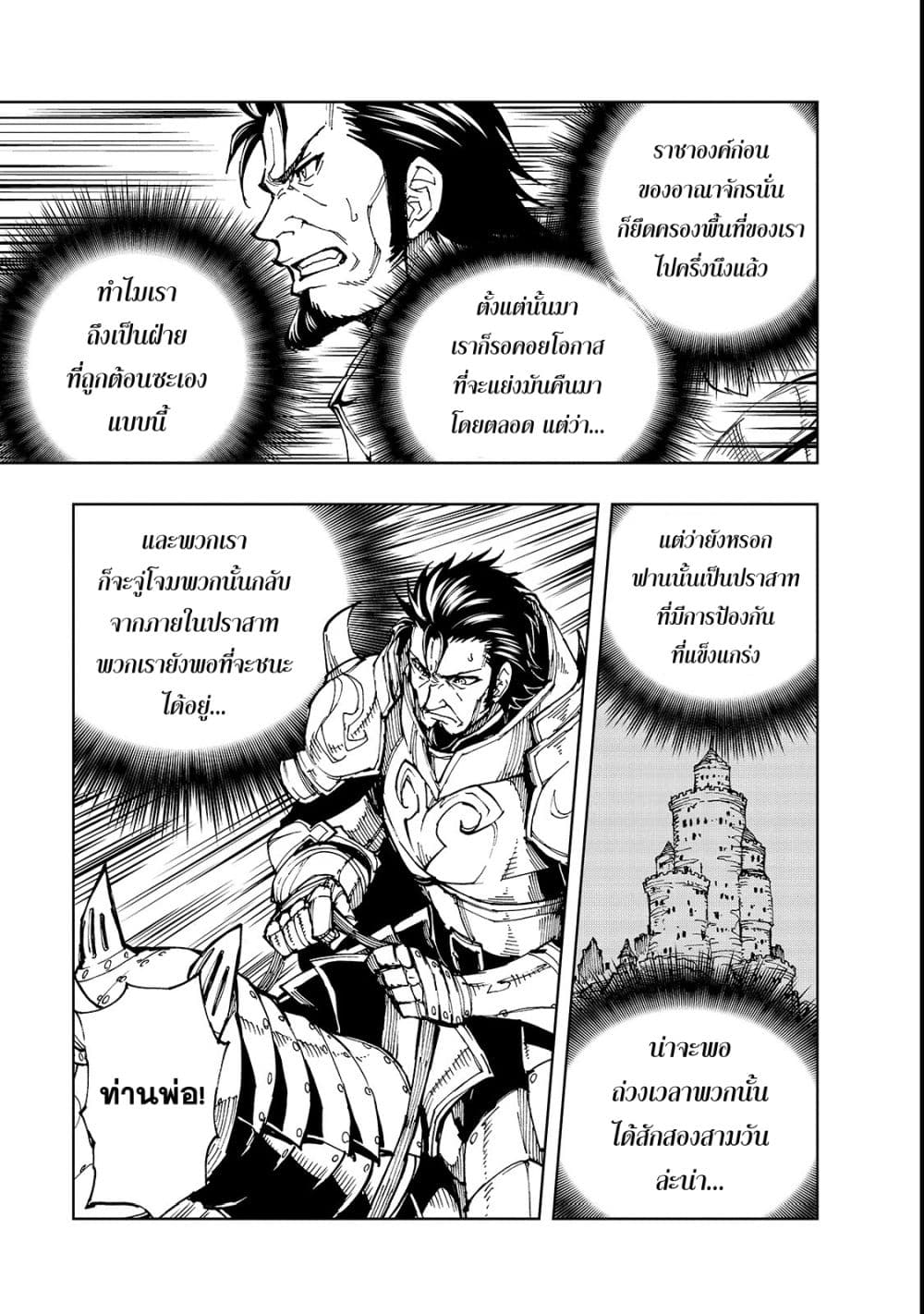 Genjitsushugisha no Oukokukaizouki page 4