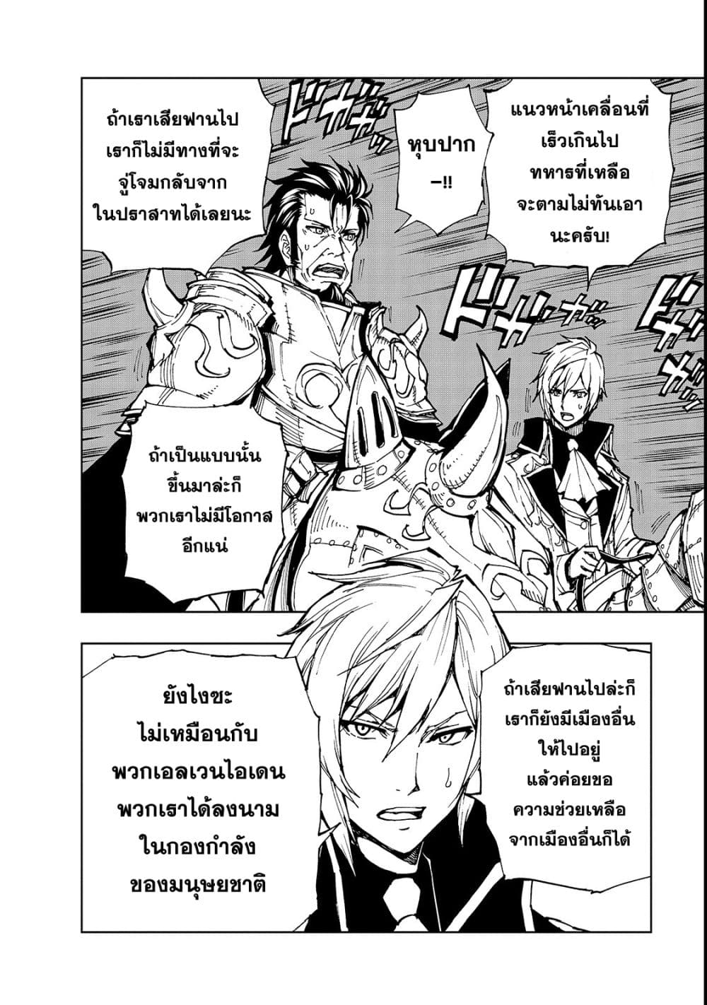 Genjitsushugisha no Oukokukaizouki page 5