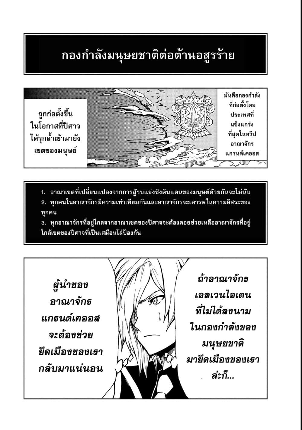 Genjitsushugisha no Oukokukaizouki page 6
