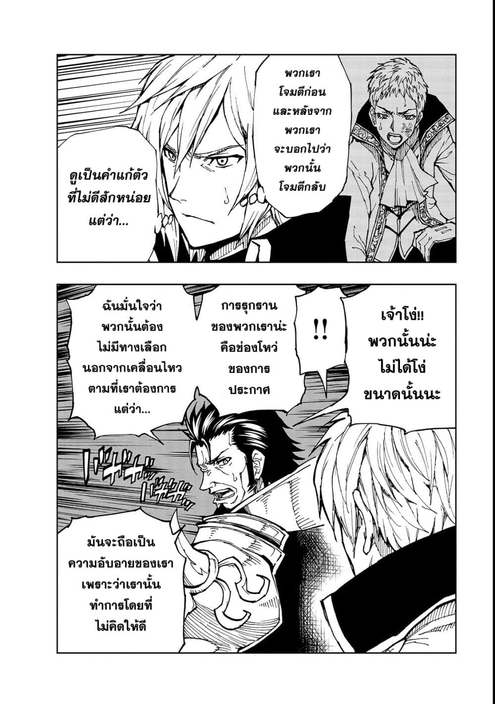 Genjitsushugisha no Oukokukaizouki page 7