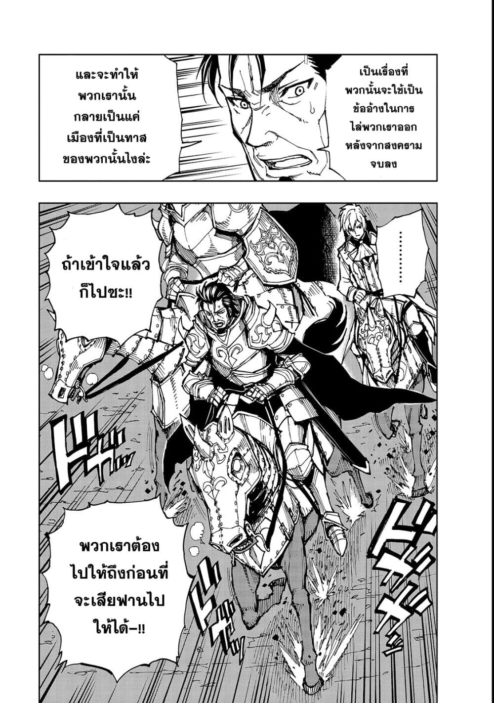Genjitsushugisha no Oukokukaizouki page 8