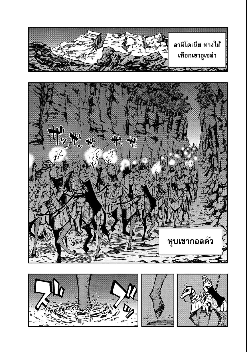 Genjitsushugisha no Oukokukaizouki page 9