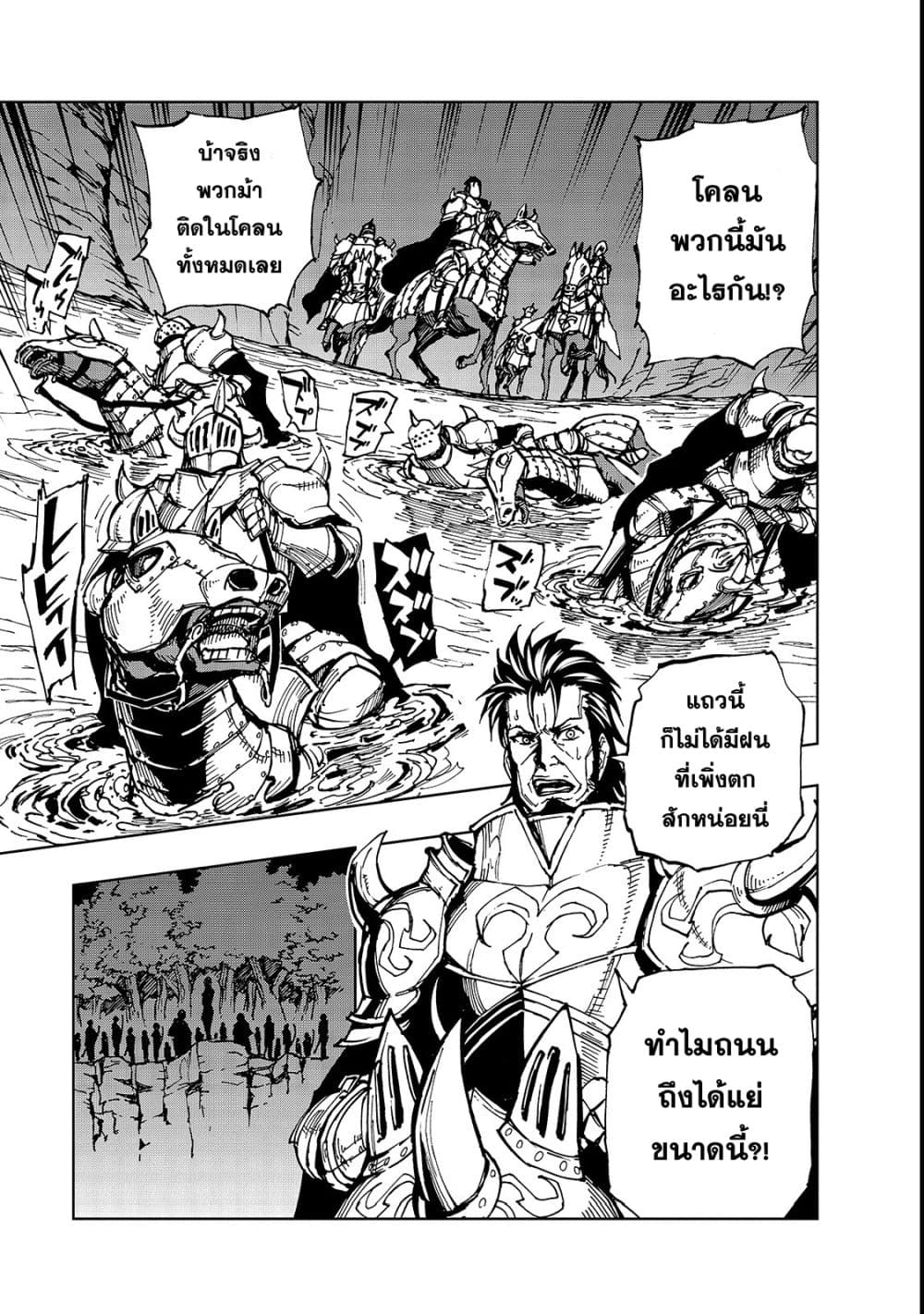 Genjitsushugisha no Oukokukaizouki page 10