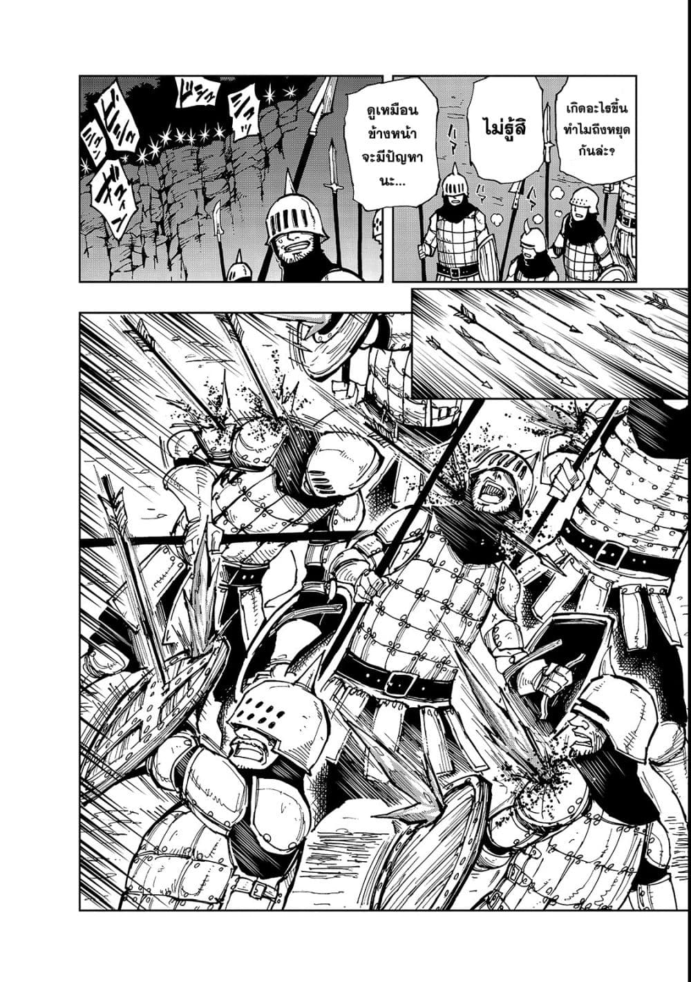 Genjitsushugisha no Oukokukaizouki page 11