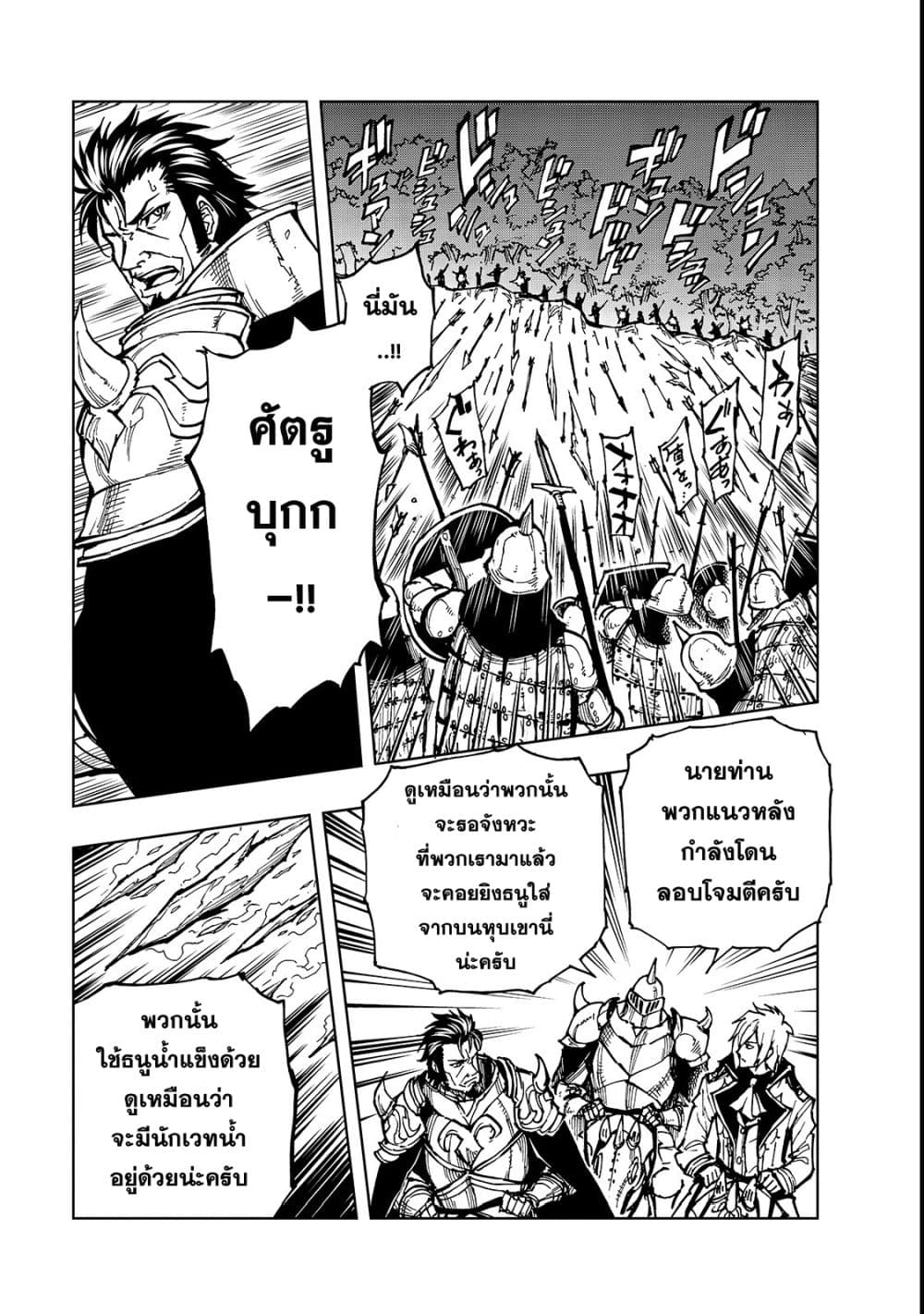 Genjitsushugisha no Oukokukaizouki page 12