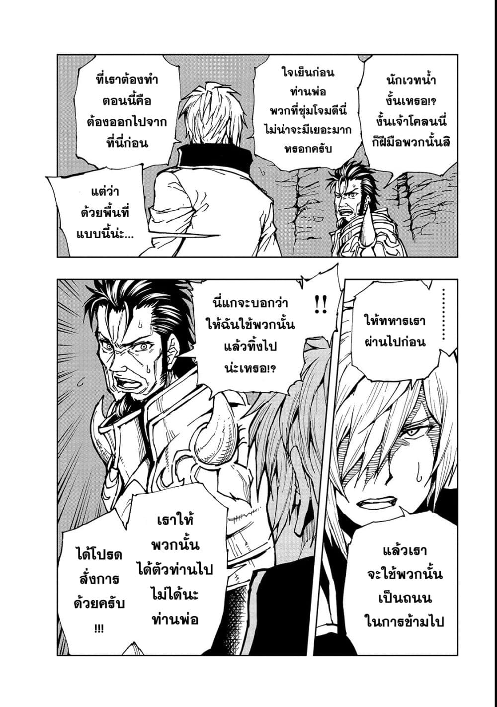 Genjitsushugisha no Oukokukaizouki page 13