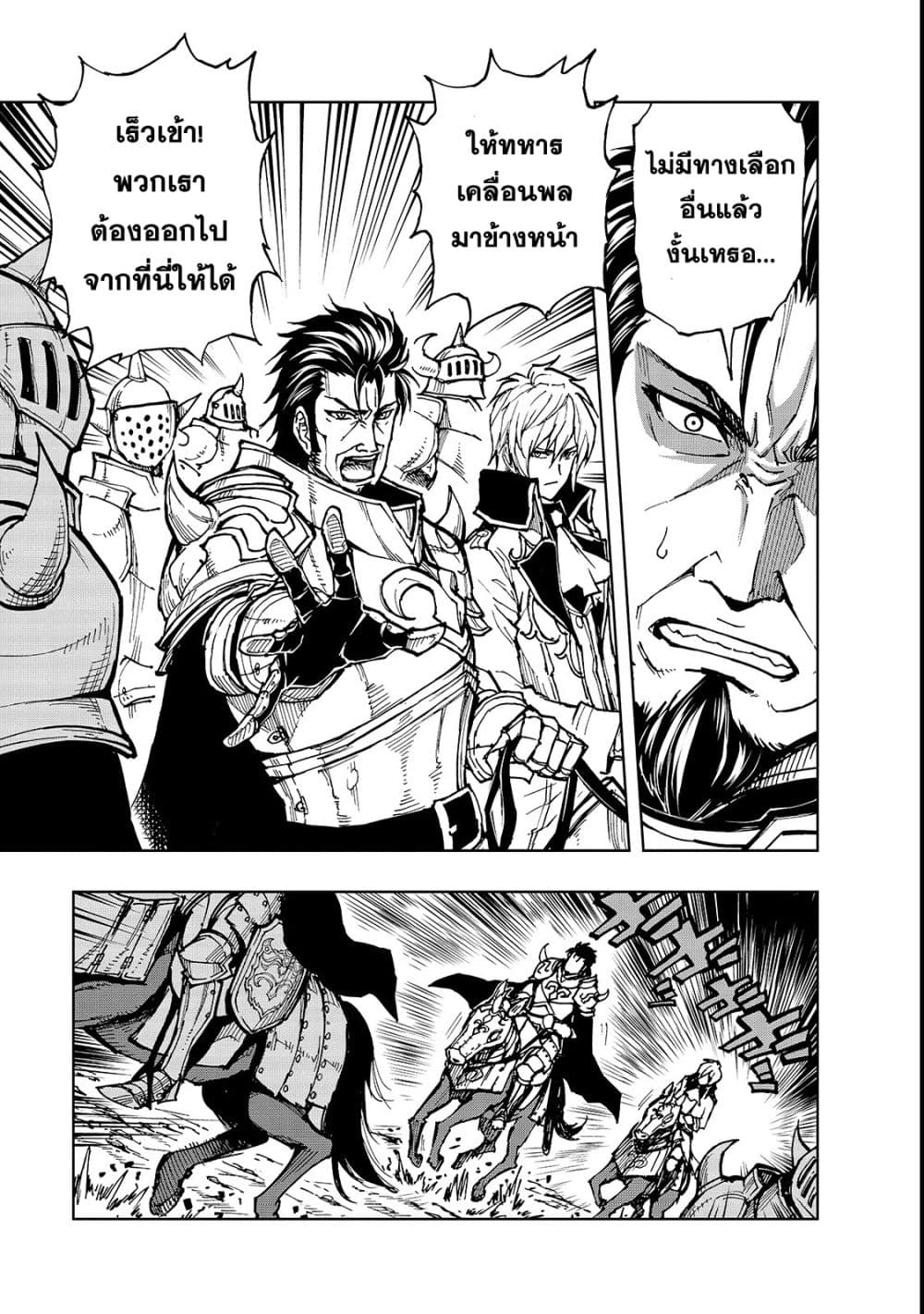 Genjitsushugisha no Oukokukaizouki page 14