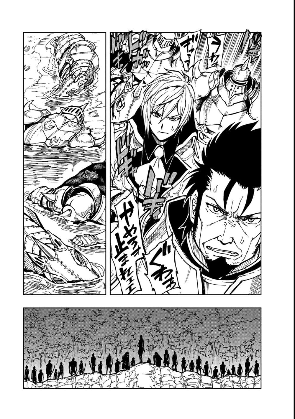 Genjitsushugisha no Oukokukaizouki page 16