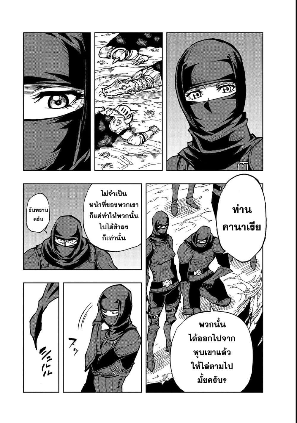 Genjitsushugisha no Oukokukaizouki page 18
