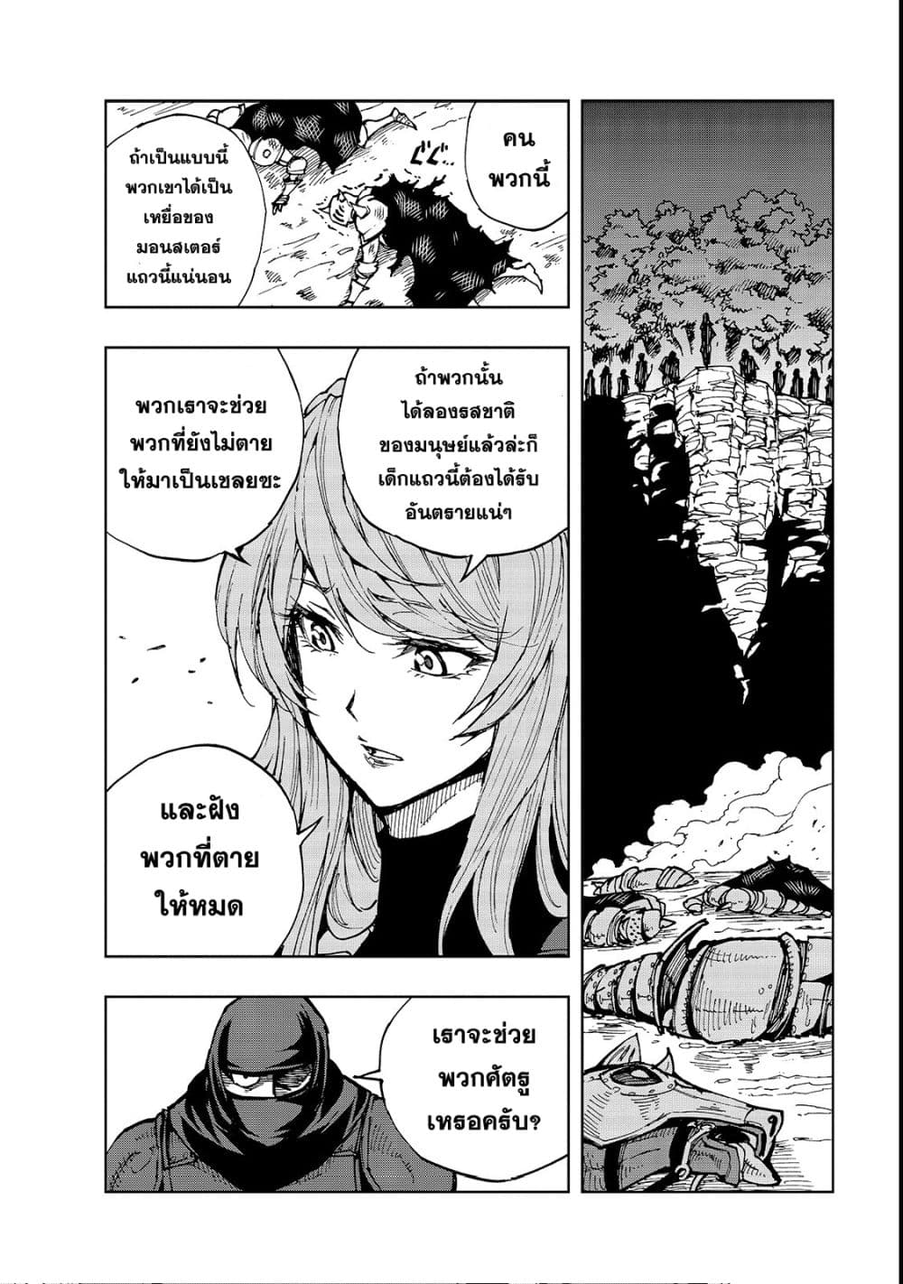 Genjitsushugisha no Oukokukaizouki page 21