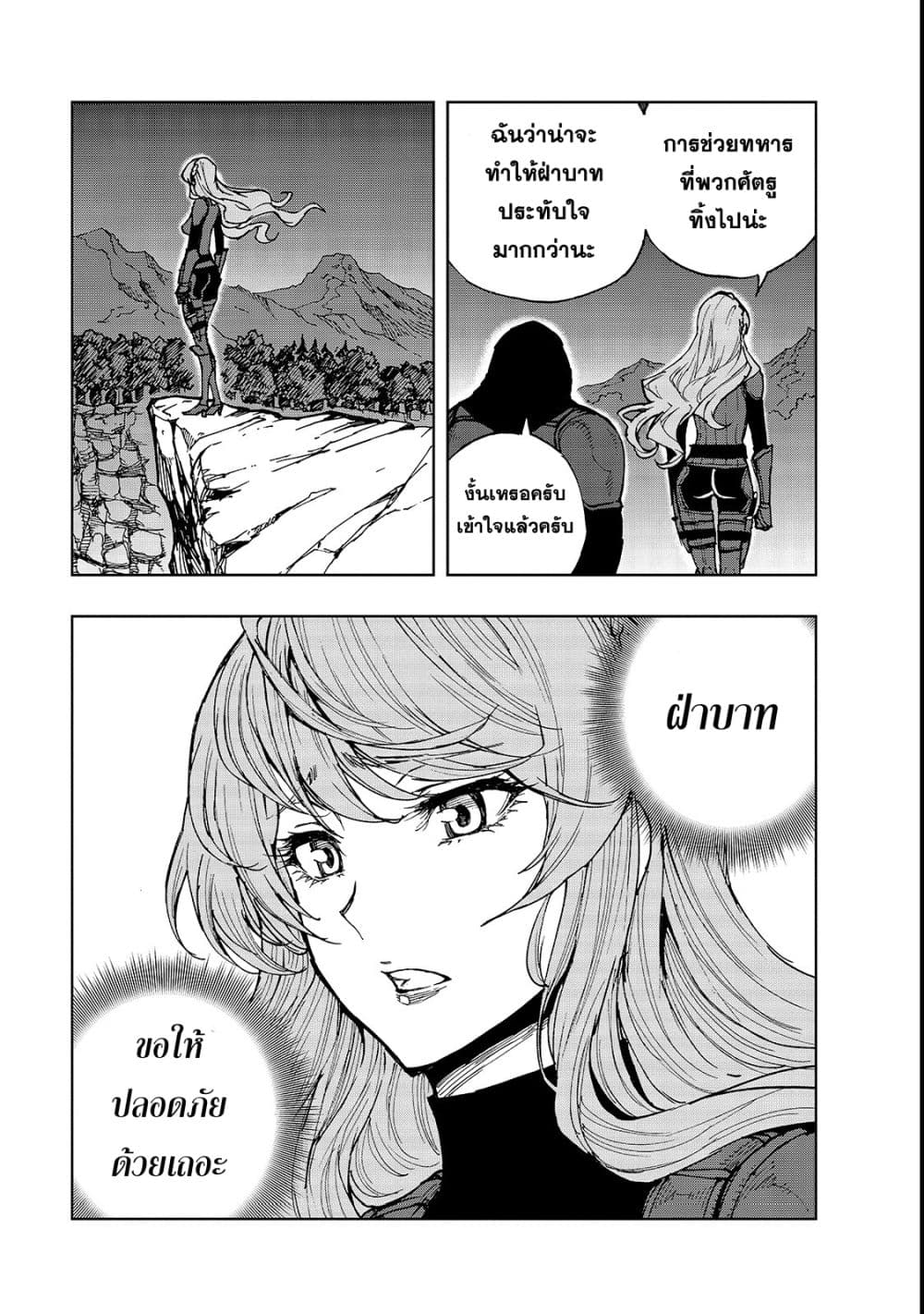 Genjitsushugisha no Oukokukaizouki page 22
