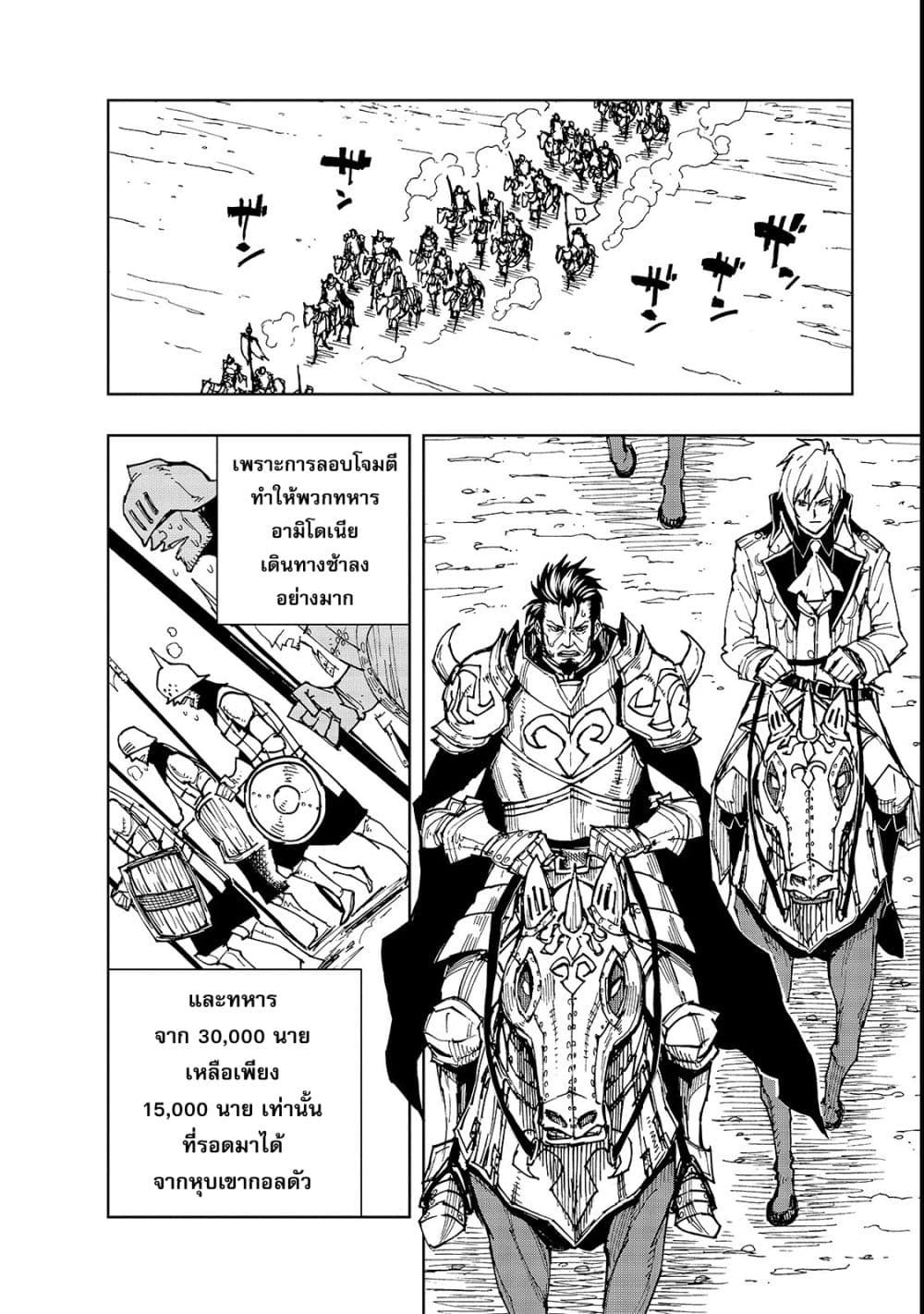 Genjitsushugisha no Oukokukaizouki page 23