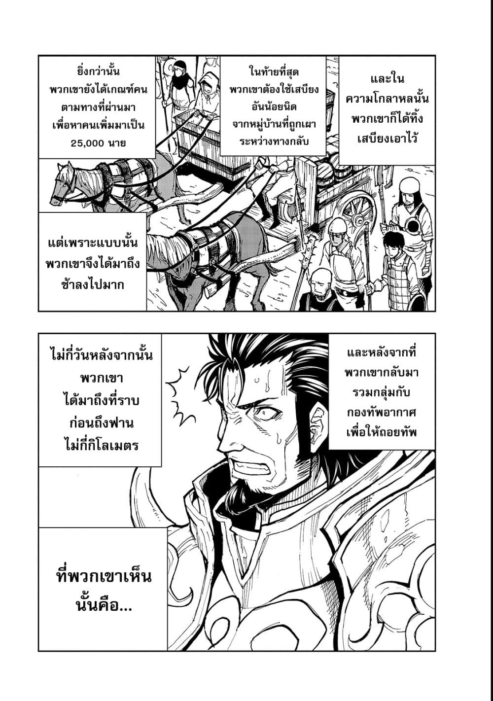 Genjitsushugisha no Oukokukaizouki page 24
