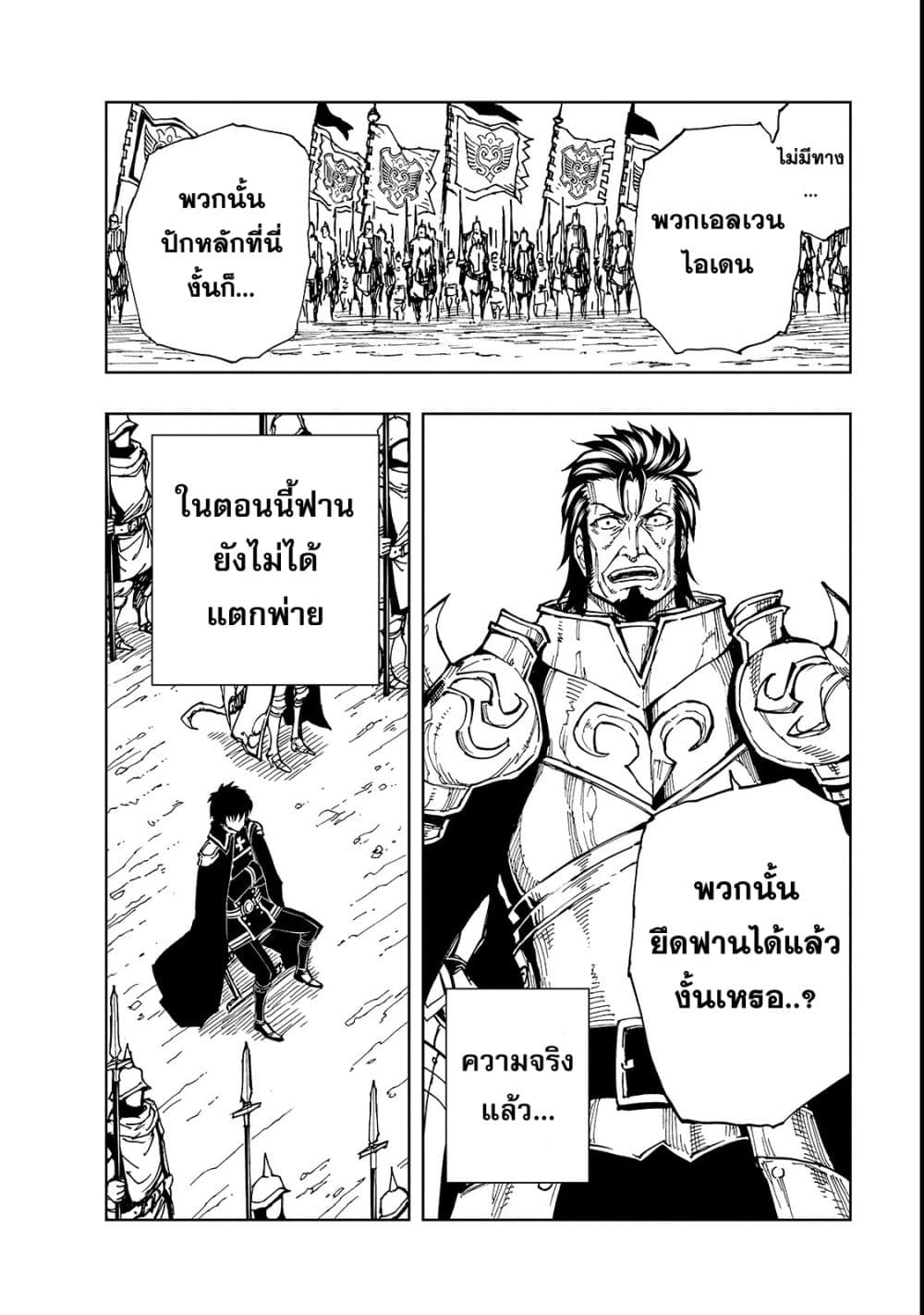 Genjitsushugisha no Oukokukaizouki page 26